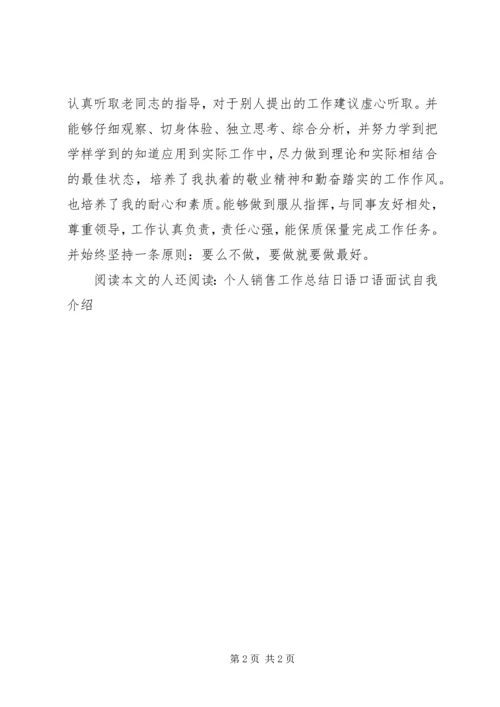 会计生自我鉴定范文 (2).docx