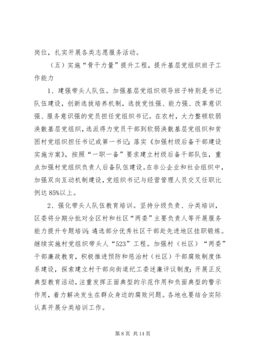 街道基层组织建设工作方案 (2).docx