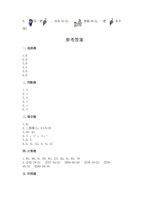 人教版二年级上册数学期末测试卷及答案【全国通用】.docx