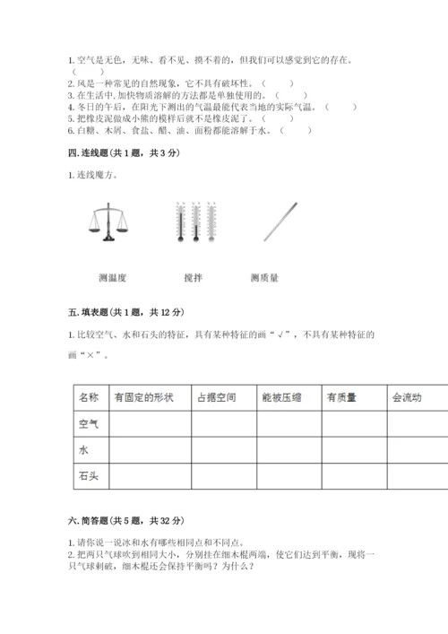 教科版小学三年级上册科学期末测试卷（典型题）.docx