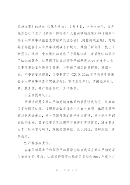 有关领导干部个人有关事项报告专项整治工作方案3篇.docx