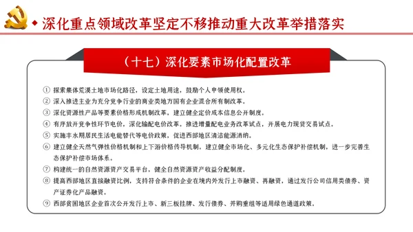 新时代推进西部大开发形成新格局的指导意见PPT