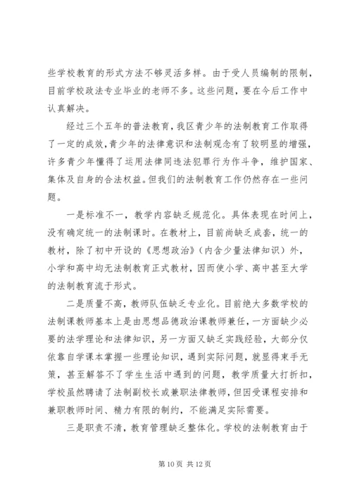 学习贯彻宣传法制教育条例的情况汇报.docx