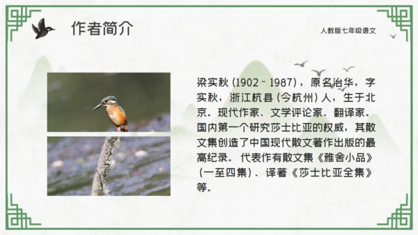 中国山水花鸟山水通用PPT模板