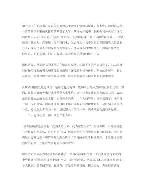 精编保险员培训参考心得体会参考范文五篇.docx