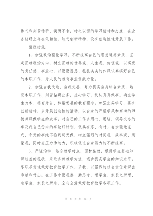 教师个人自查整改报告.docx