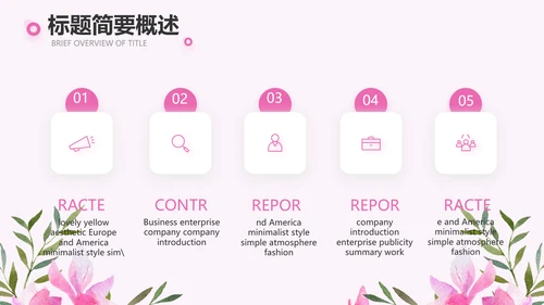 粉色感恩老师教师节主题班会动态PPT模板