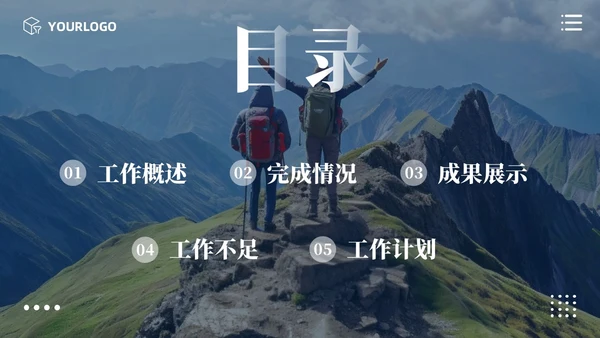 励志风攀登实拍图销售工作总结公司领导攀登之声销售之行