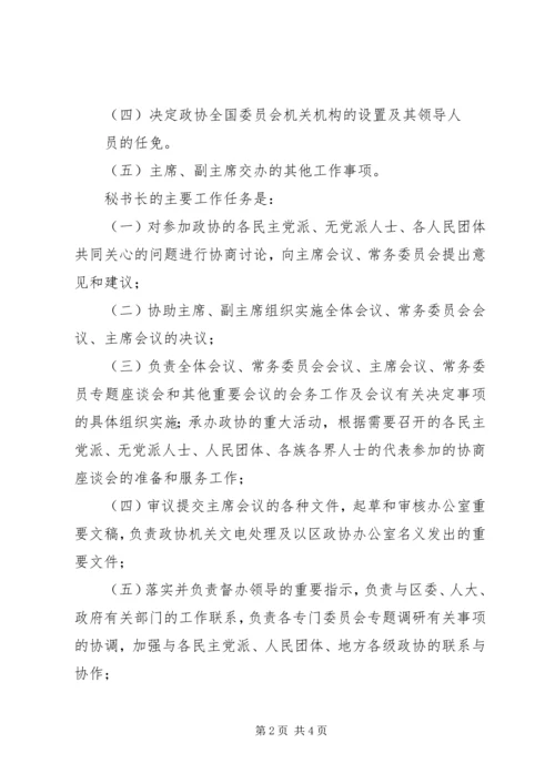 全国政协湖北调研 (4).docx