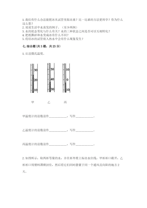 教科版小学三年级上册科学期末测试卷含完整答案【各地真题】.docx