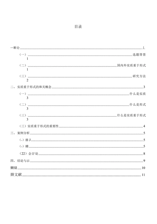 浅谈实质重于形式