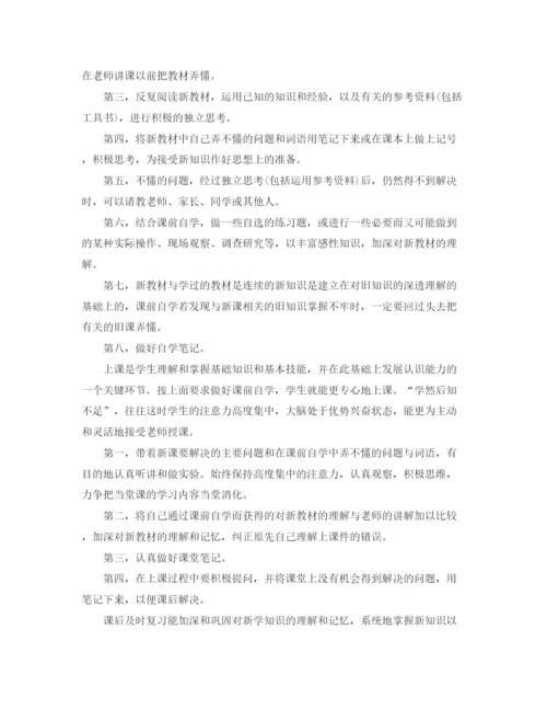 精编之高中生假期学习计划范文精选.docx