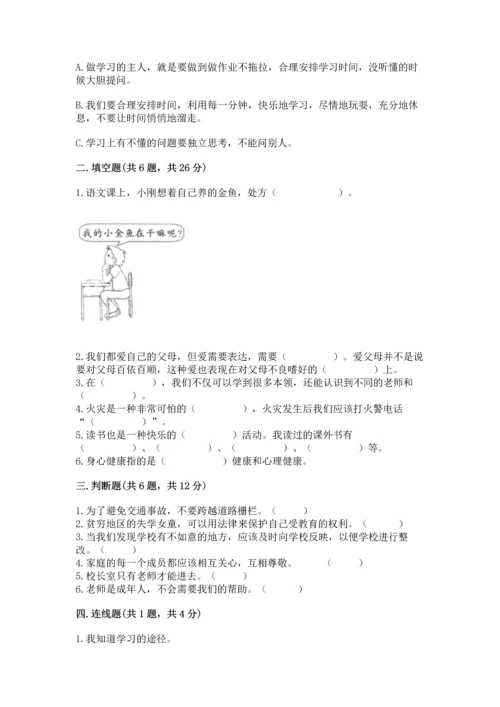 部编版三年级上册道德与法治期末测试卷（考试直接用）.docx