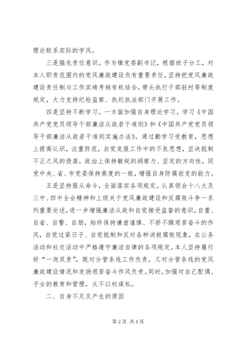 党委副书记一岗双责情况汇报.docx