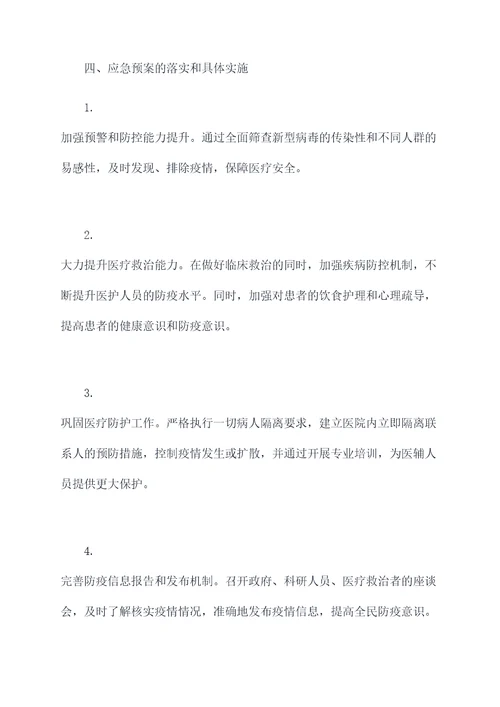 sars病毒应急处理预案
