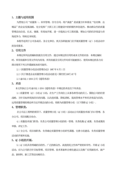 质量小组管理程序.docx