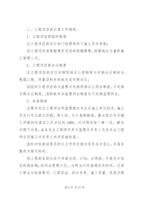 工程项目部管理制度最新精编.docx