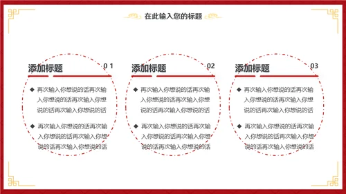 大年初八开门红活动通用PPT模板