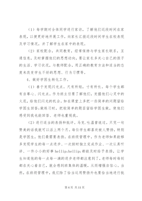 第一学期六年级班主任工作计划范文.docx