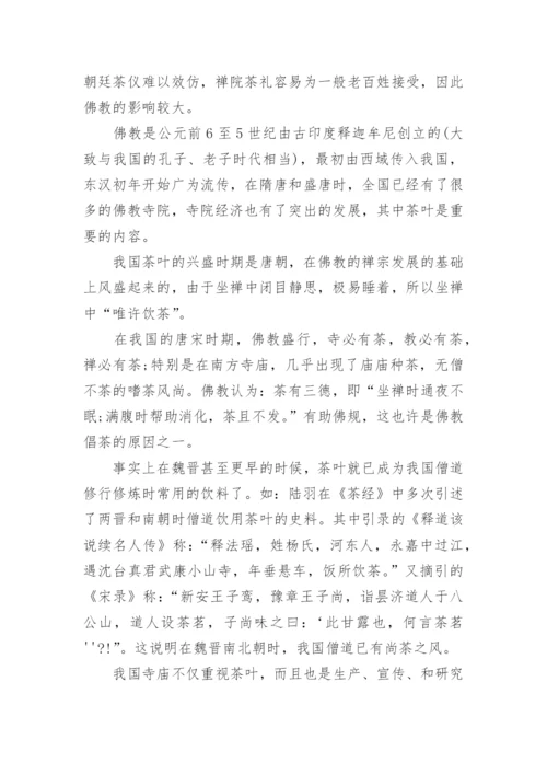 中国茶道与佛教的关系.docx