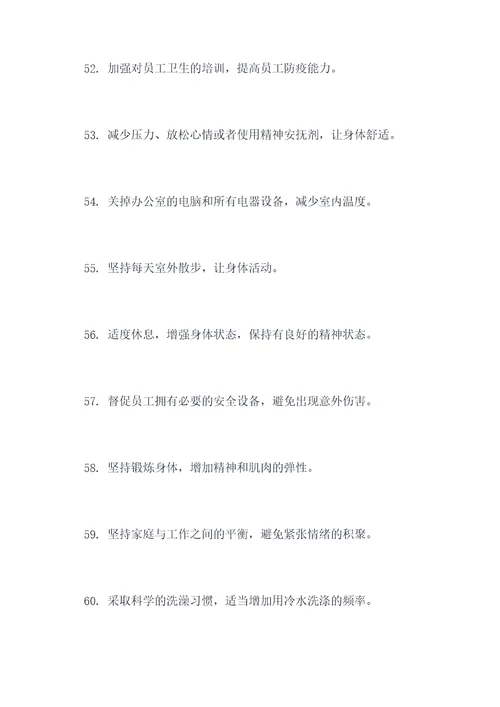 防止工作中暑的口号