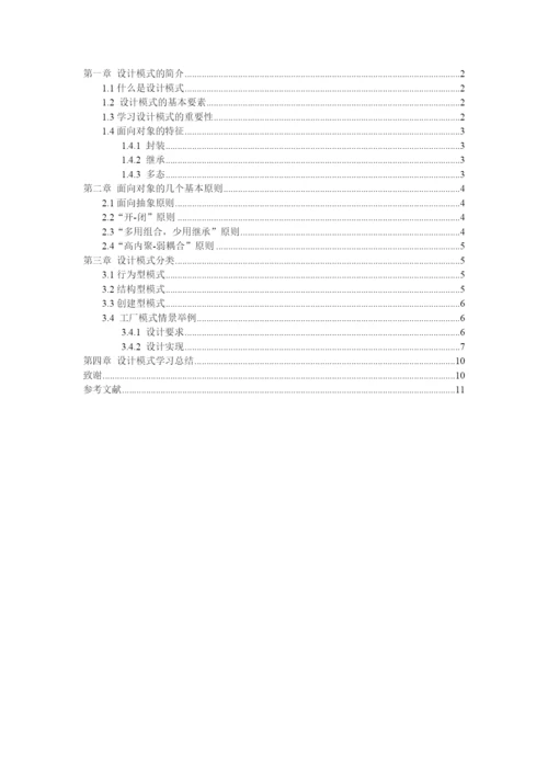 设计模式论文.docx