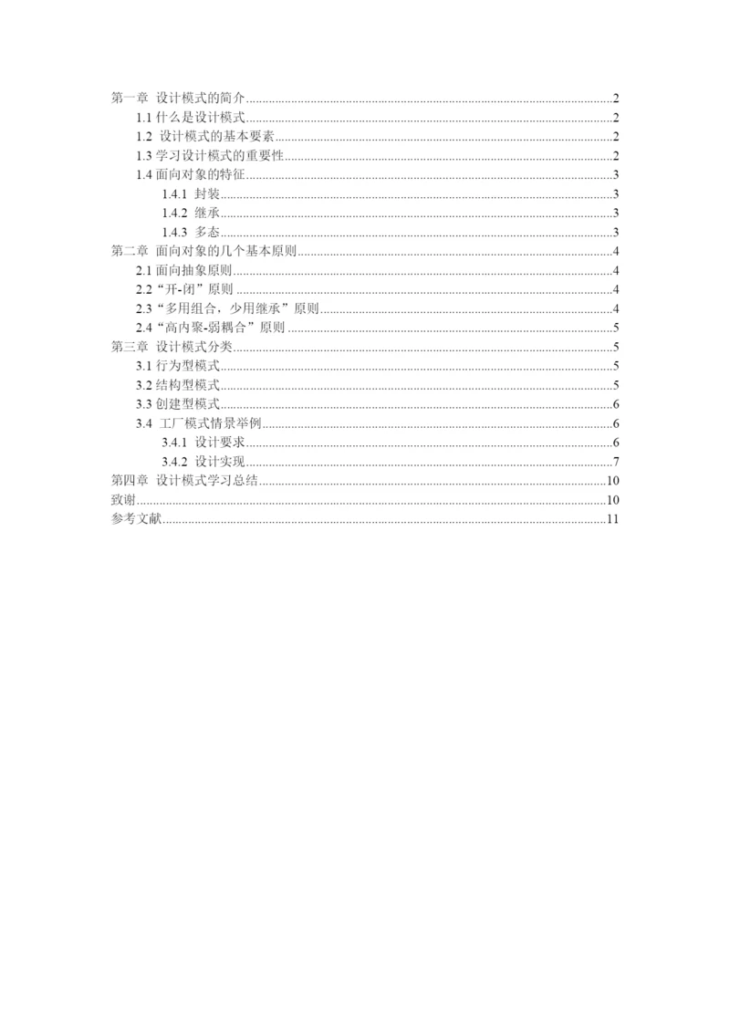 设计模式论文.docx