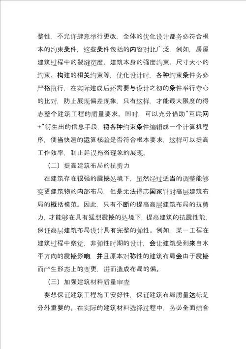 建筑结构设计中常见的问题与解决策略