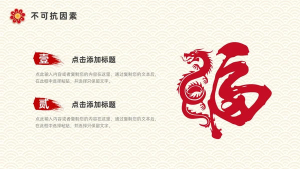 红色金色剪纸风年终总结暨新年计划PPT模板