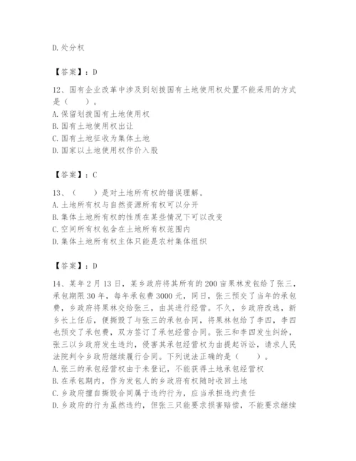 土地登记代理人之土地权利理论与方法题库（考试直接用）.docx