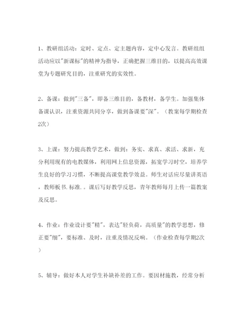 精编春季综合教研组工作参考计划范文.docx