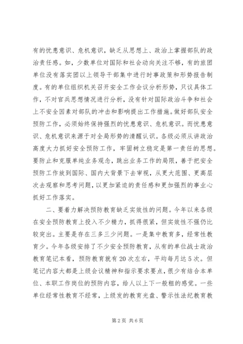 关于当前做好个别人工作需要注意解决的几个问题 (2).docx