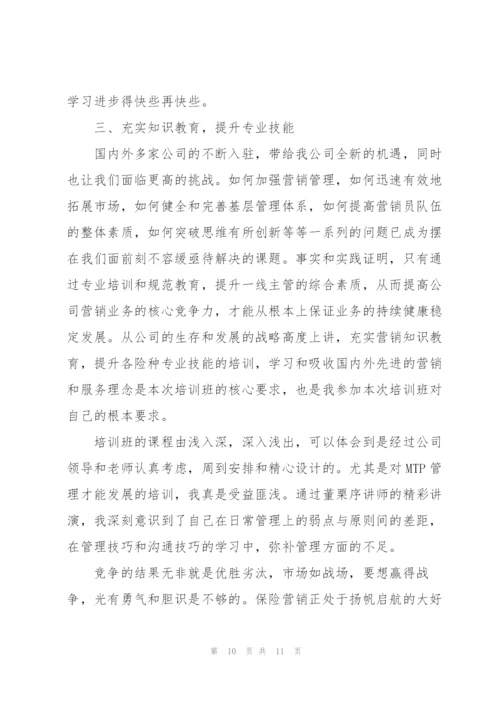 银行营销培训心得体会范文.docx