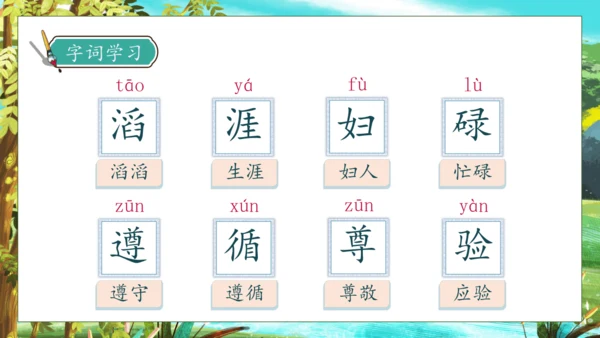 【核心素养】部编版语文三年级下册-8. 池子与河流（课件）