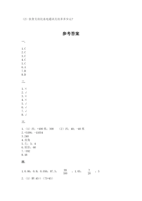 最新版贵州省贵阳市小升初数学试卷及答案【各地真题】.docx