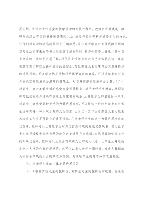 特殊教育学校聋哑学生培养论文.docx