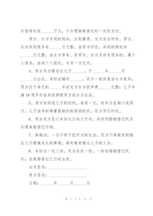 简单夫妻离婚协议书5篇.docx