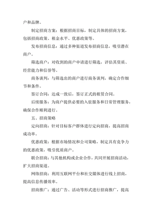 物业公司招商管理办法