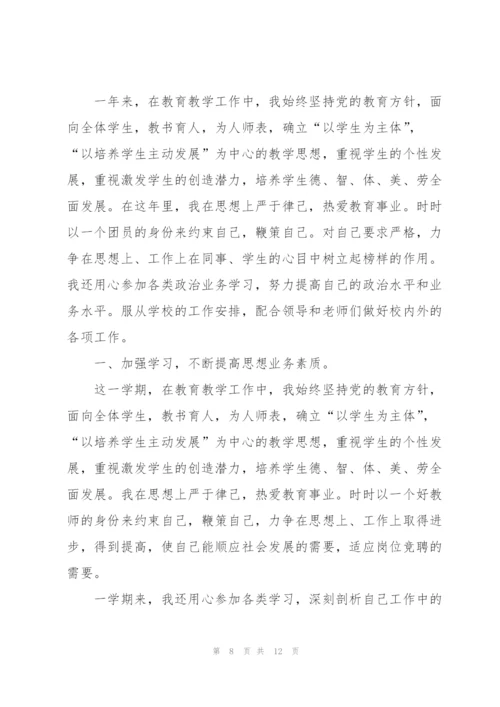 教师2022考核表个人总结.docx