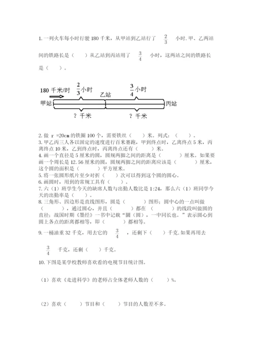 2022人教版六年级上册数学期末测试卷带答案（典型题）.docx