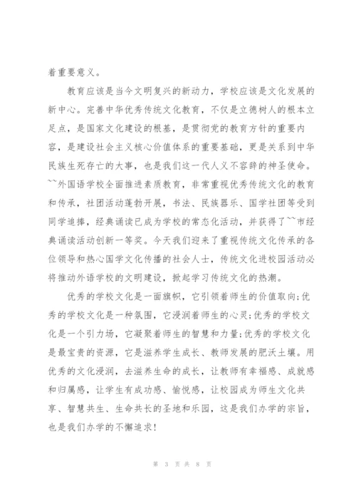 中华传统文化进校园讲话稿.docx