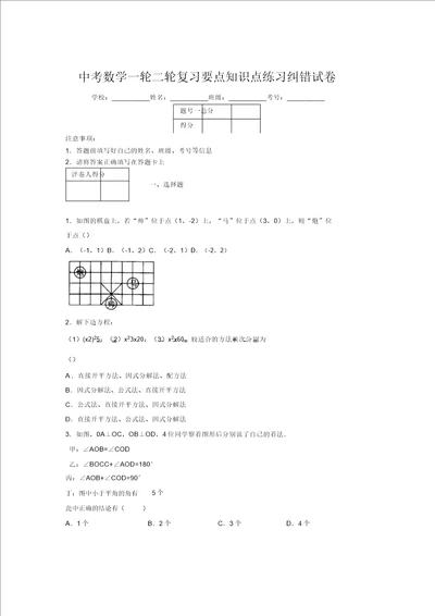 中考数学一轮二轮复习重点知识点练习纠错试卷