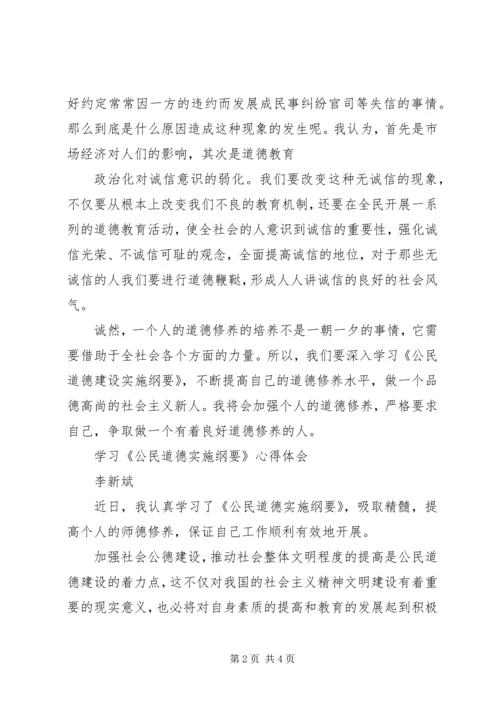 学习公民道德建设实施纲要心得体会 (4).docx