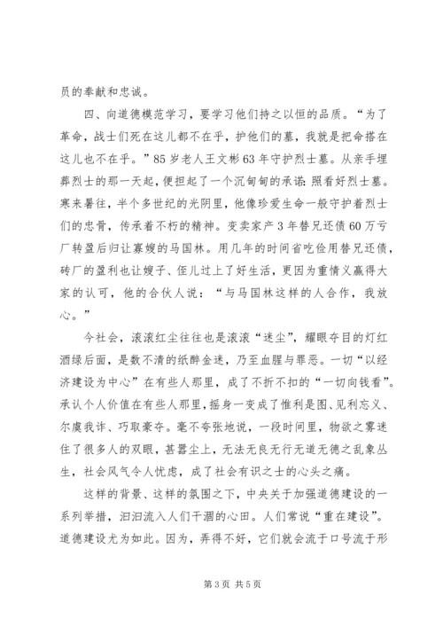 像道德模范学习精神.docx