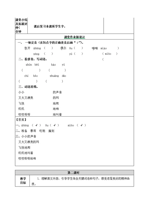 人教部编版语文三年级上册《12 总也倒不了的老屋》教案教学设计小学优秀公开课