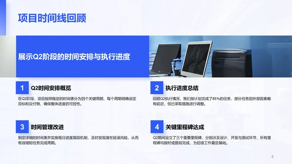 蓝色简约风Q2阶段性成果汇报PPT模板