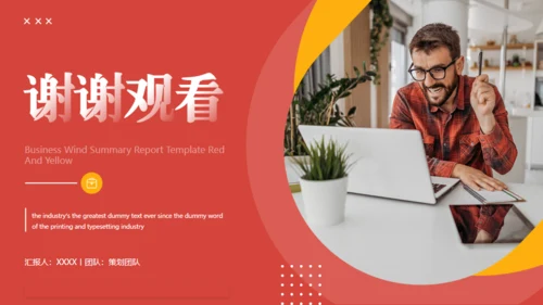 红色背景商务风工作汇报通用PPT模版