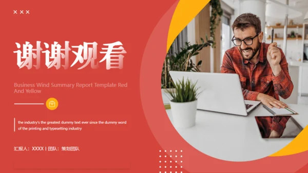 红色背景商务风工作汇报通用PPT模版