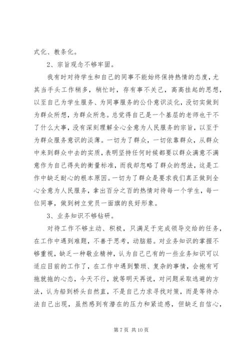 学校党员个人剖析材料.docx