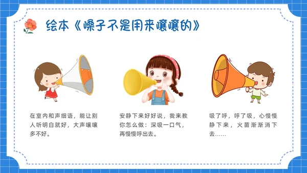 蓝色卡通插画保护嗓子主题班会PPT课件幼儿园